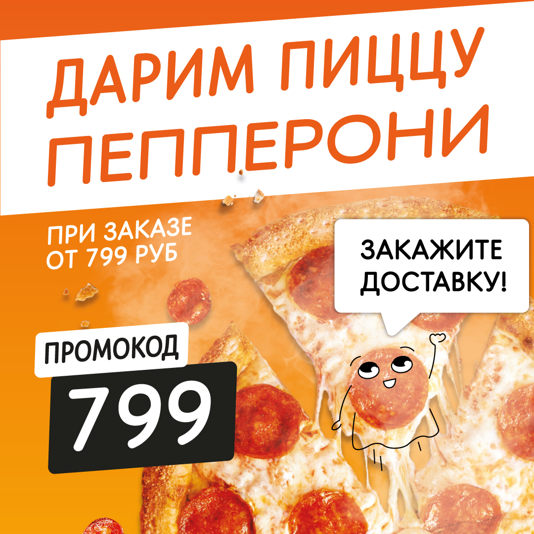 ташир купон на бесплатную пиццу фото 104