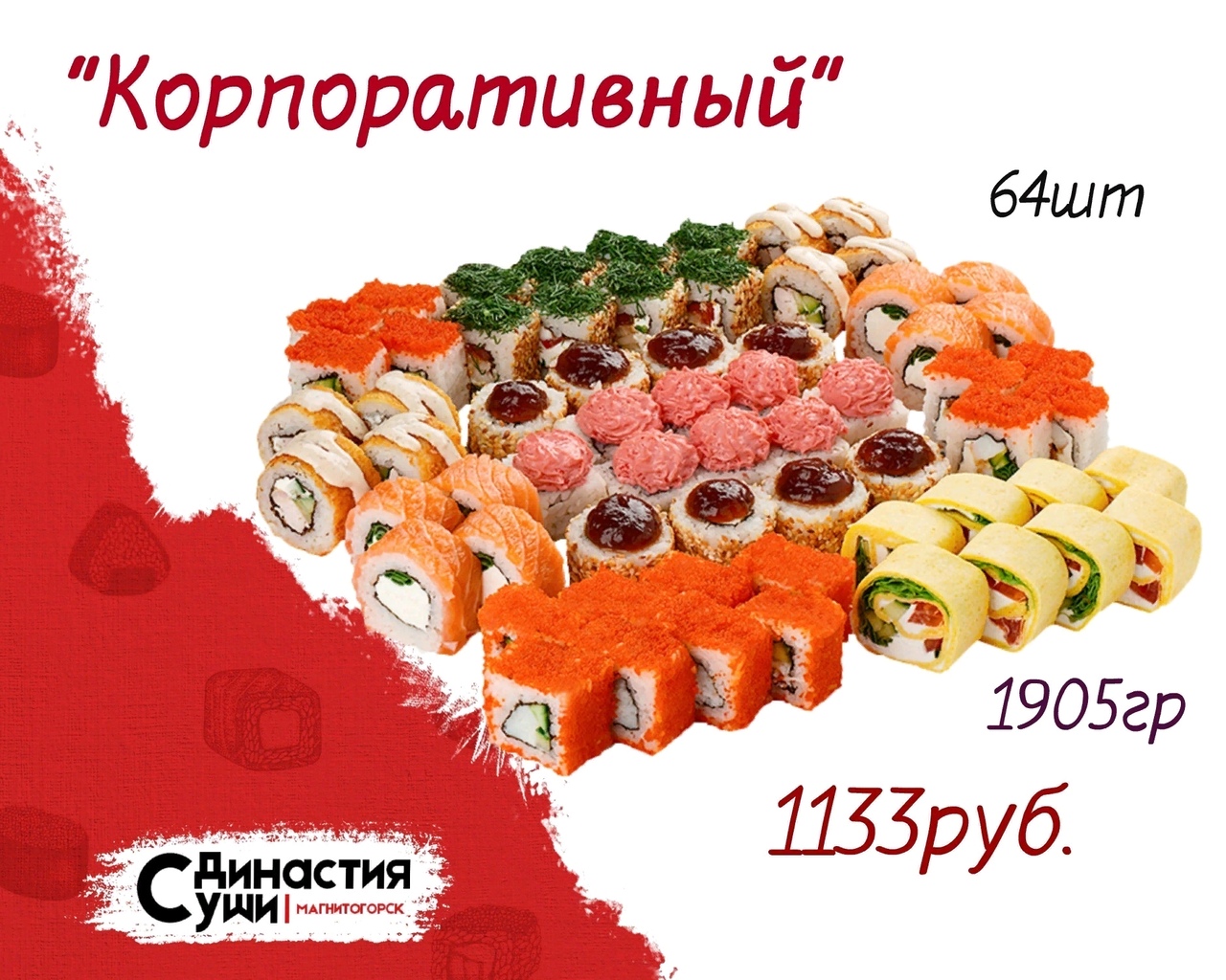 Заказать суши в магнитогорске династия (120) фото